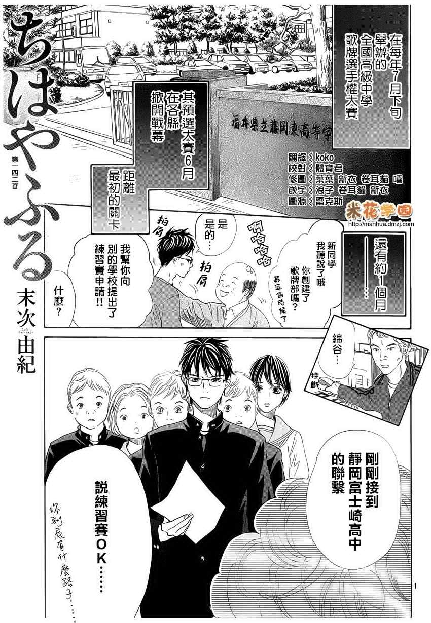 花牌情缘 第142话 第1页