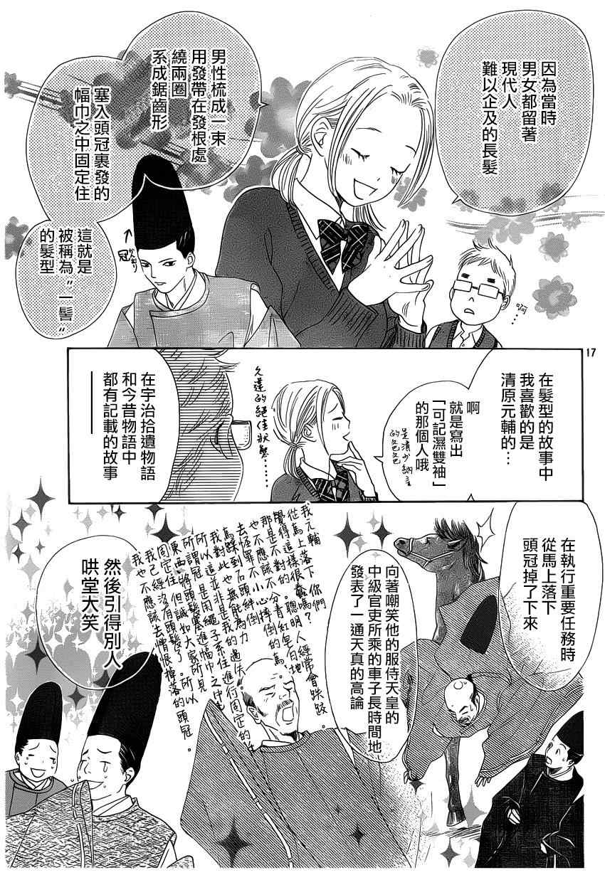 花牌情缘 第142话 第17页