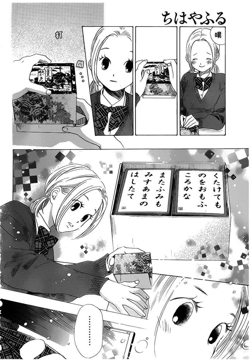 花牌情缘 第142话 第20页