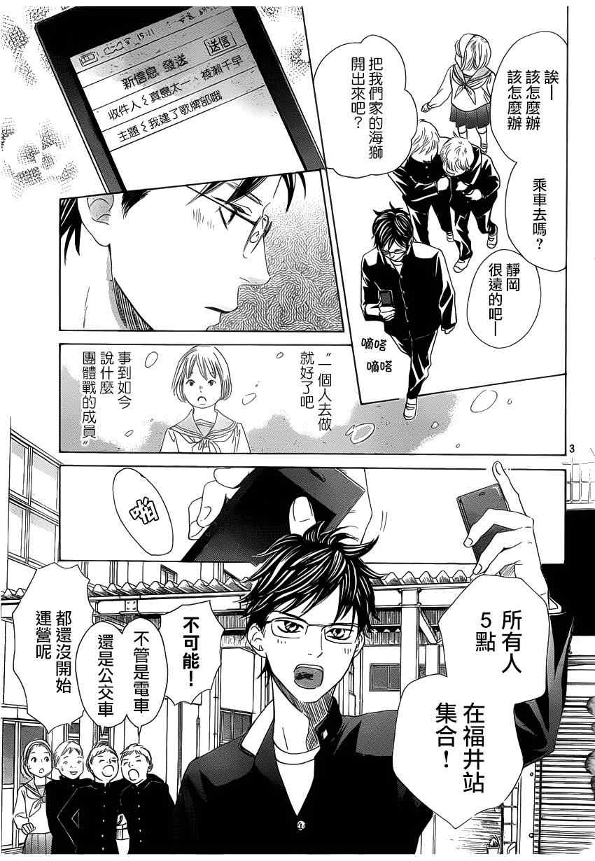 花牌情缘 第142话 第3页