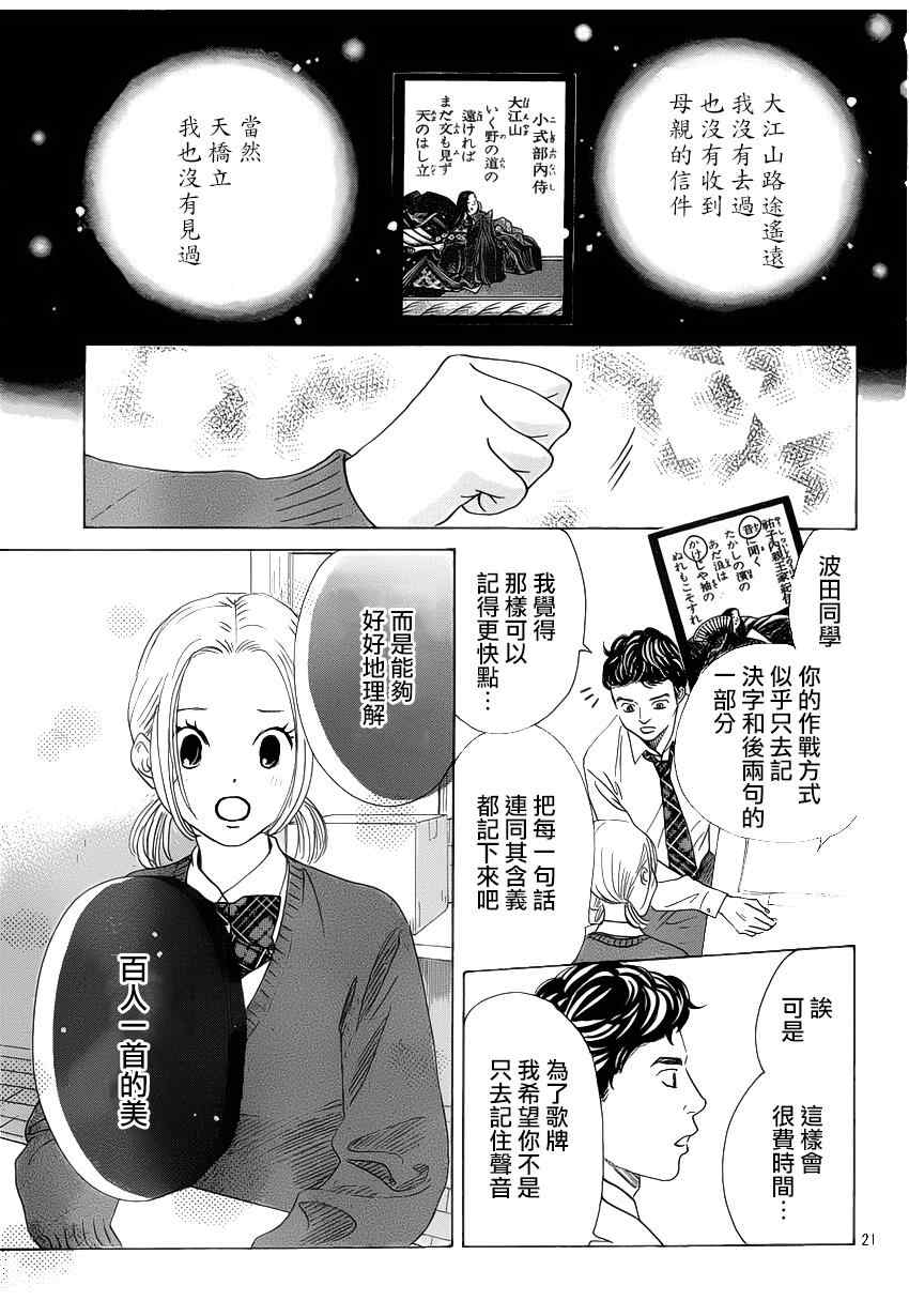 花牌情缘 第142话 第21页