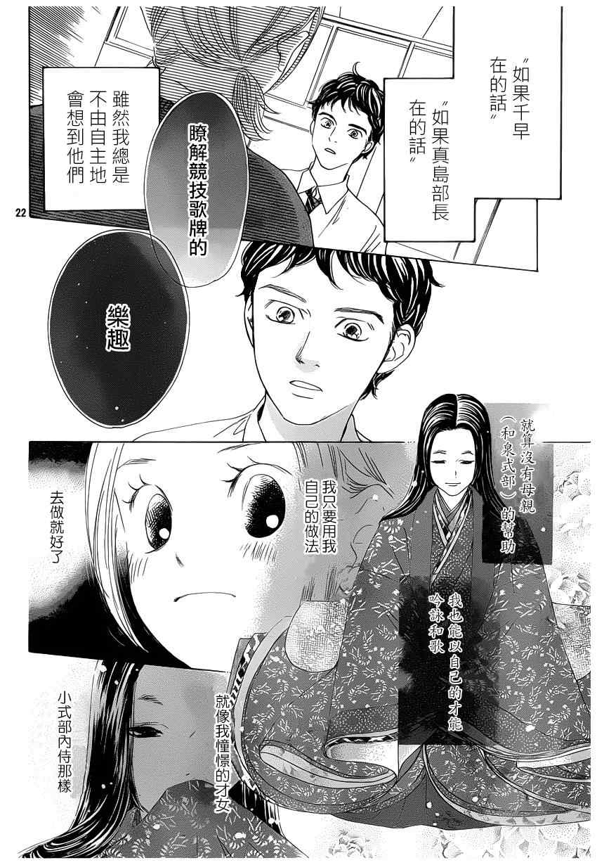 花牌情缘 第142话 第22页