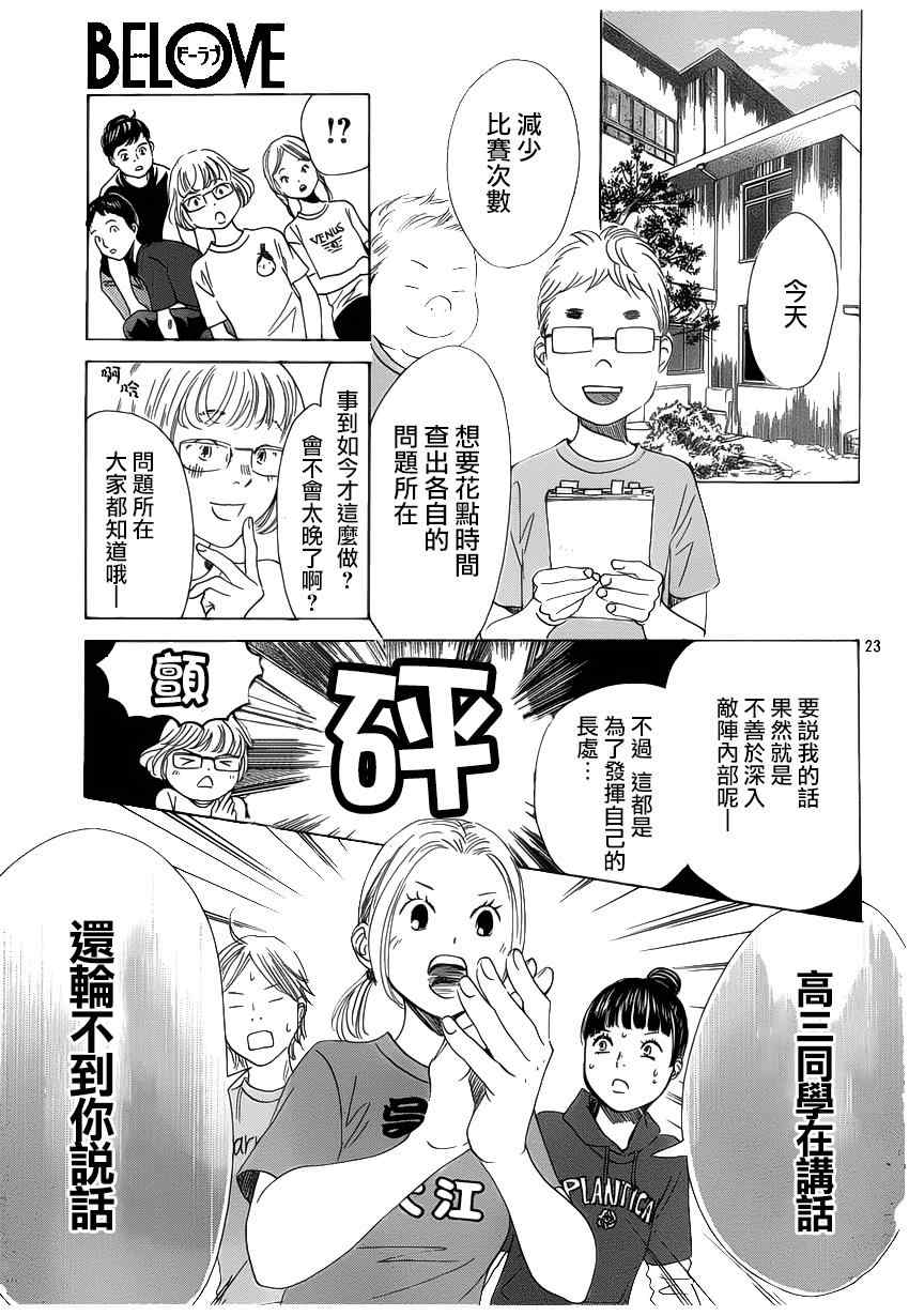 花牌情缘 第142话 第23页