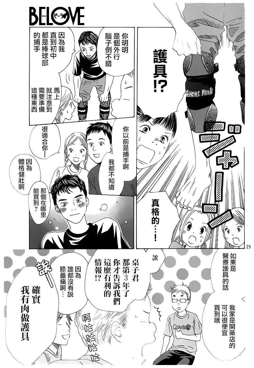 花牌情缘 第142话 第25页