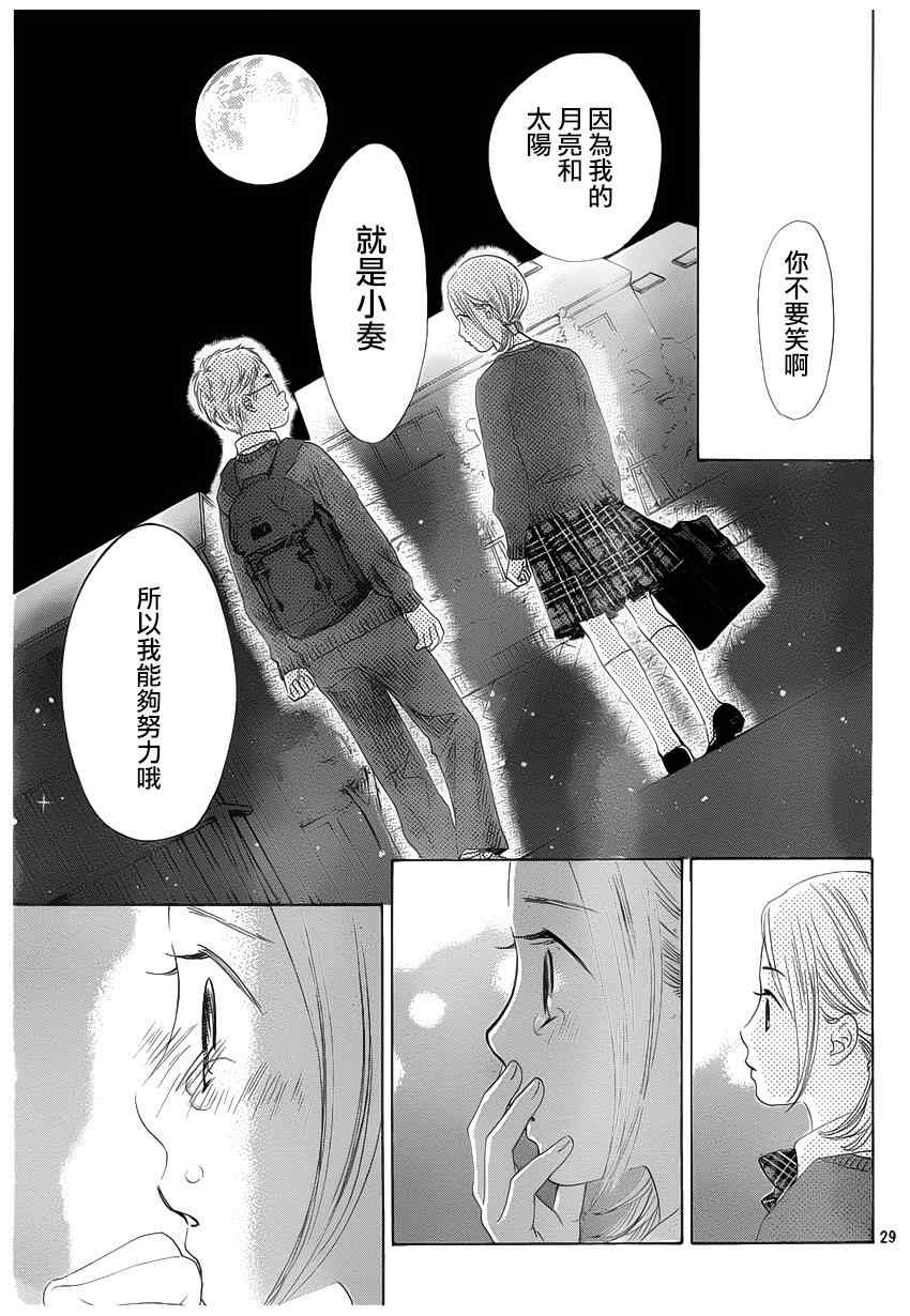花牌情缘 第142话 第29页