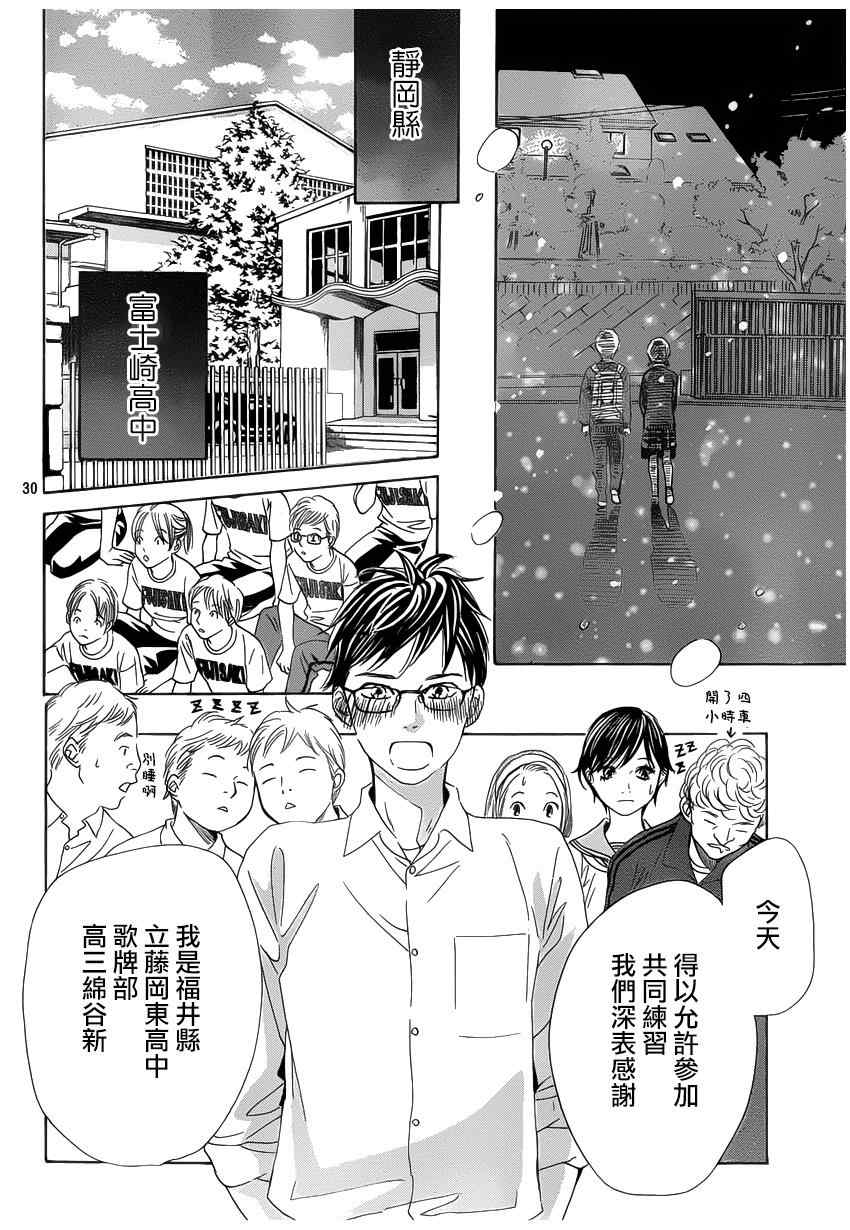 花牌情缘 第142话 第30页