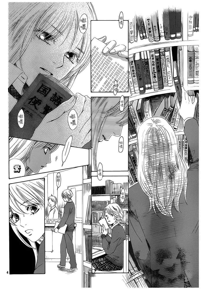 花牌情缘 第142话 第4页