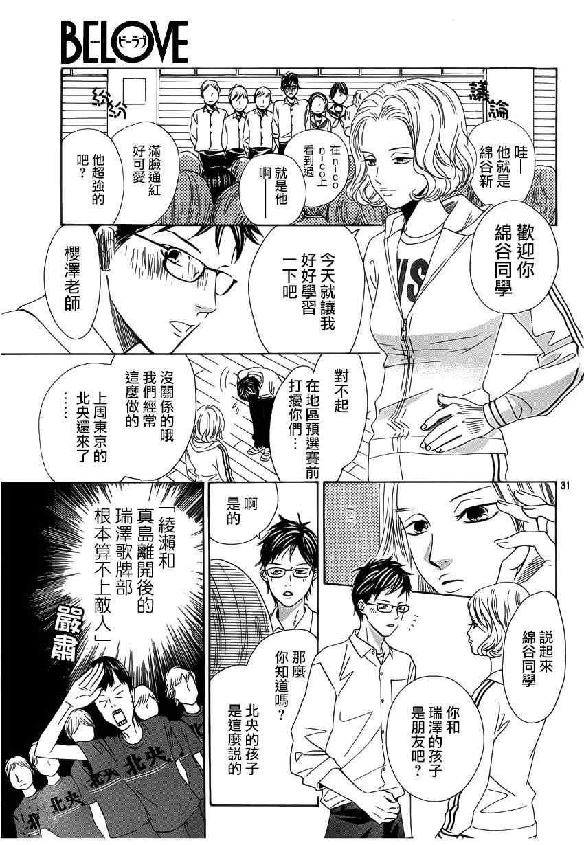 花牌情缘 第142话 第31页