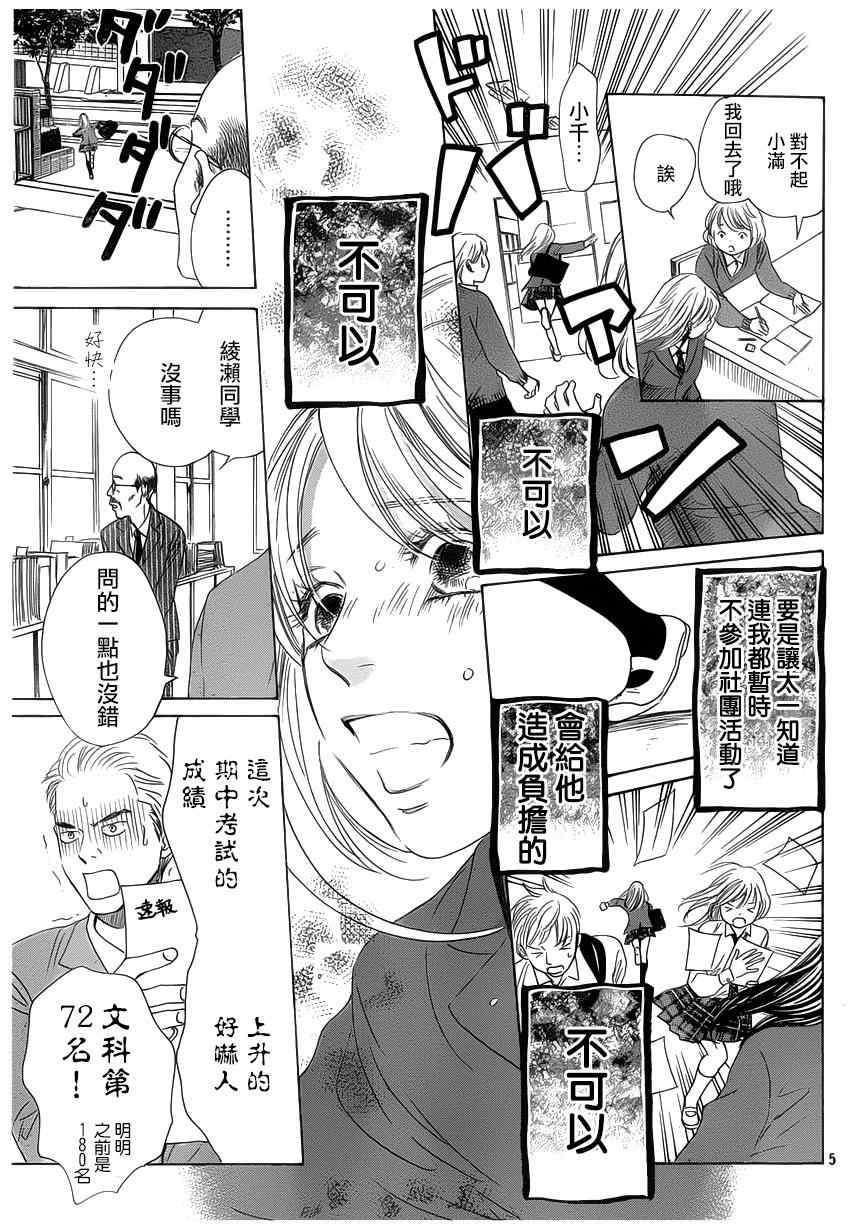 花牌情缘 第142话 第5页
