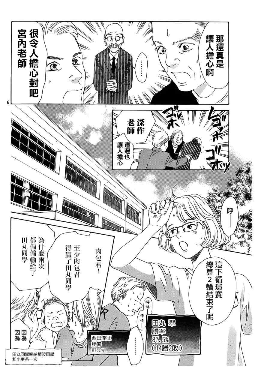 花牌情缘 第142话 第6页