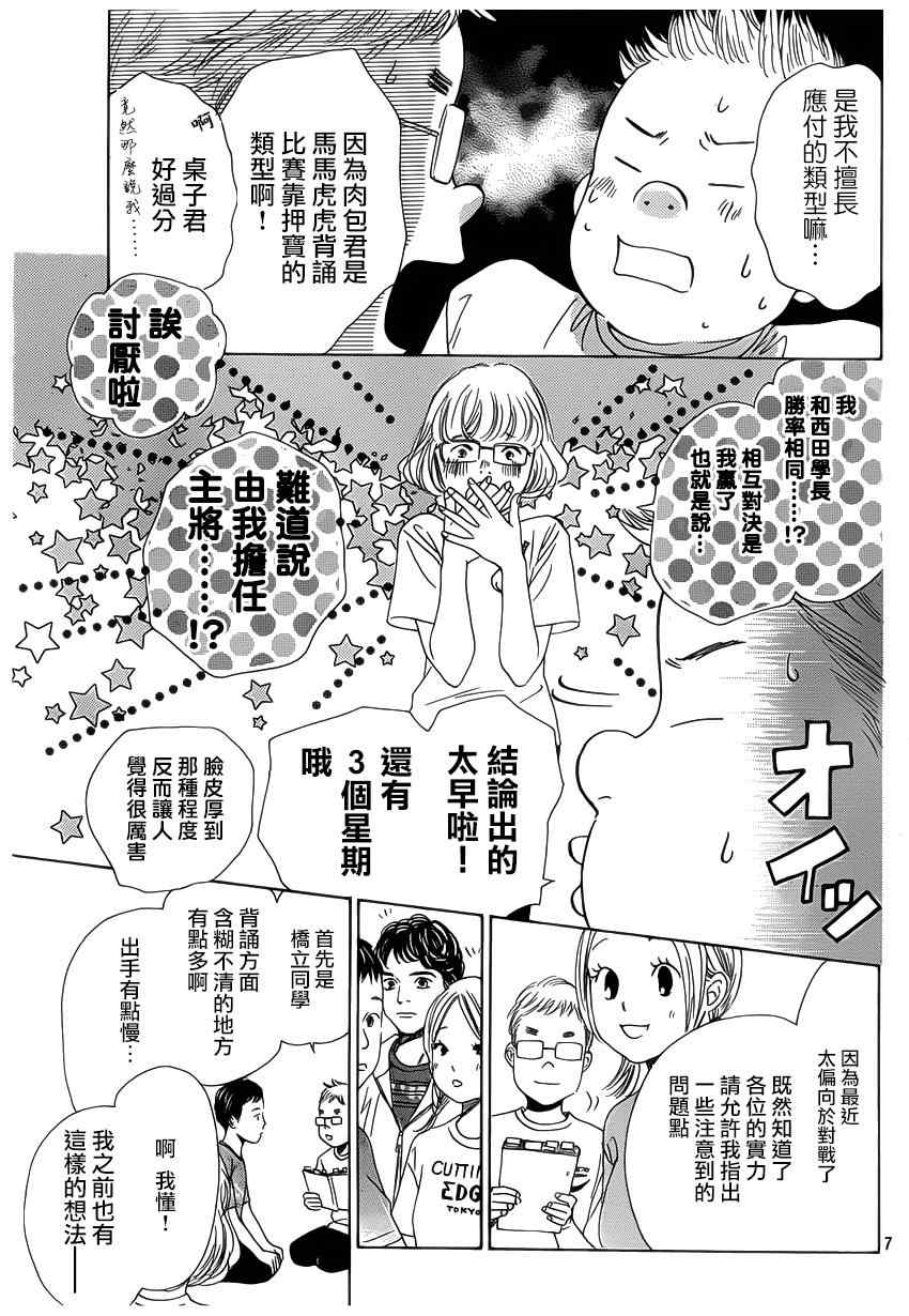 花牌情缘 第142话 第7页