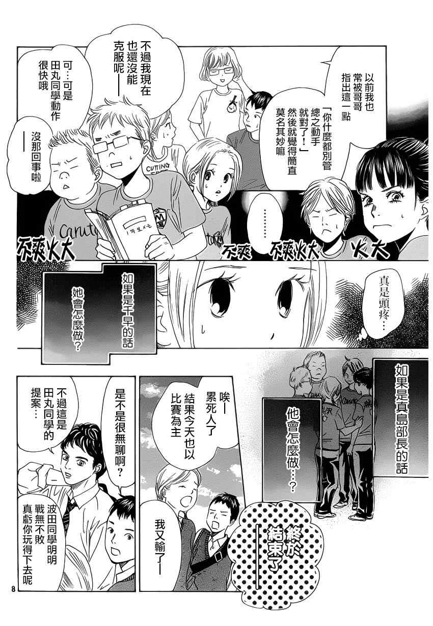 花牌情缘 第142话 第8页