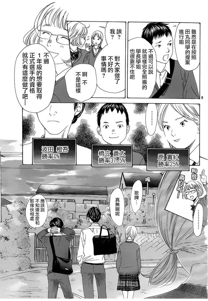 花牌情缘 第142话 第9页