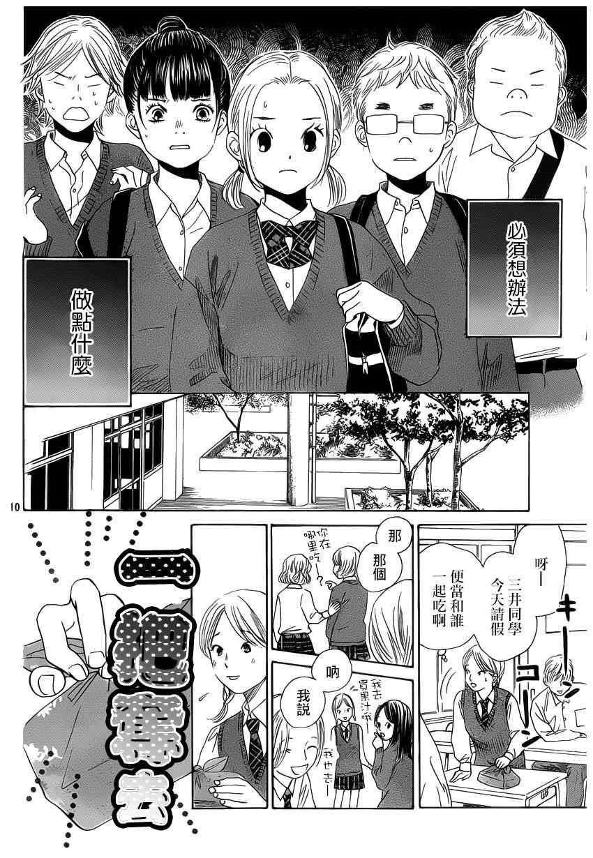 花牌情缘 第142话 第10页