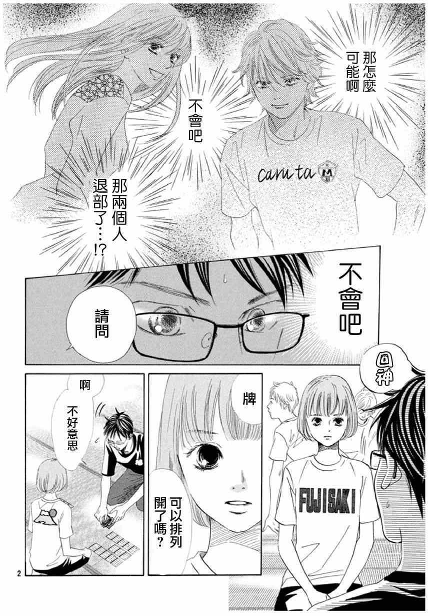 花牌情缘 第143话 第2页