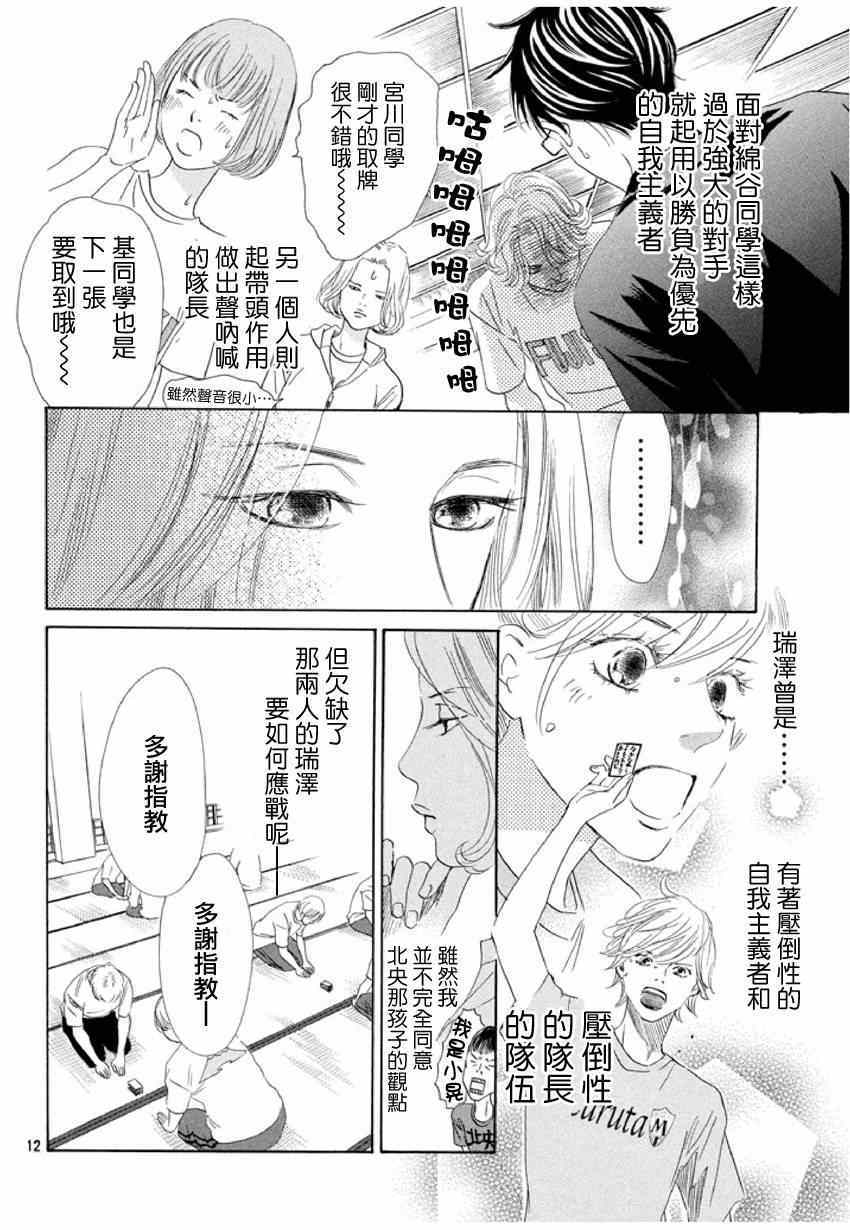 花牌情缘 第143话 第12页