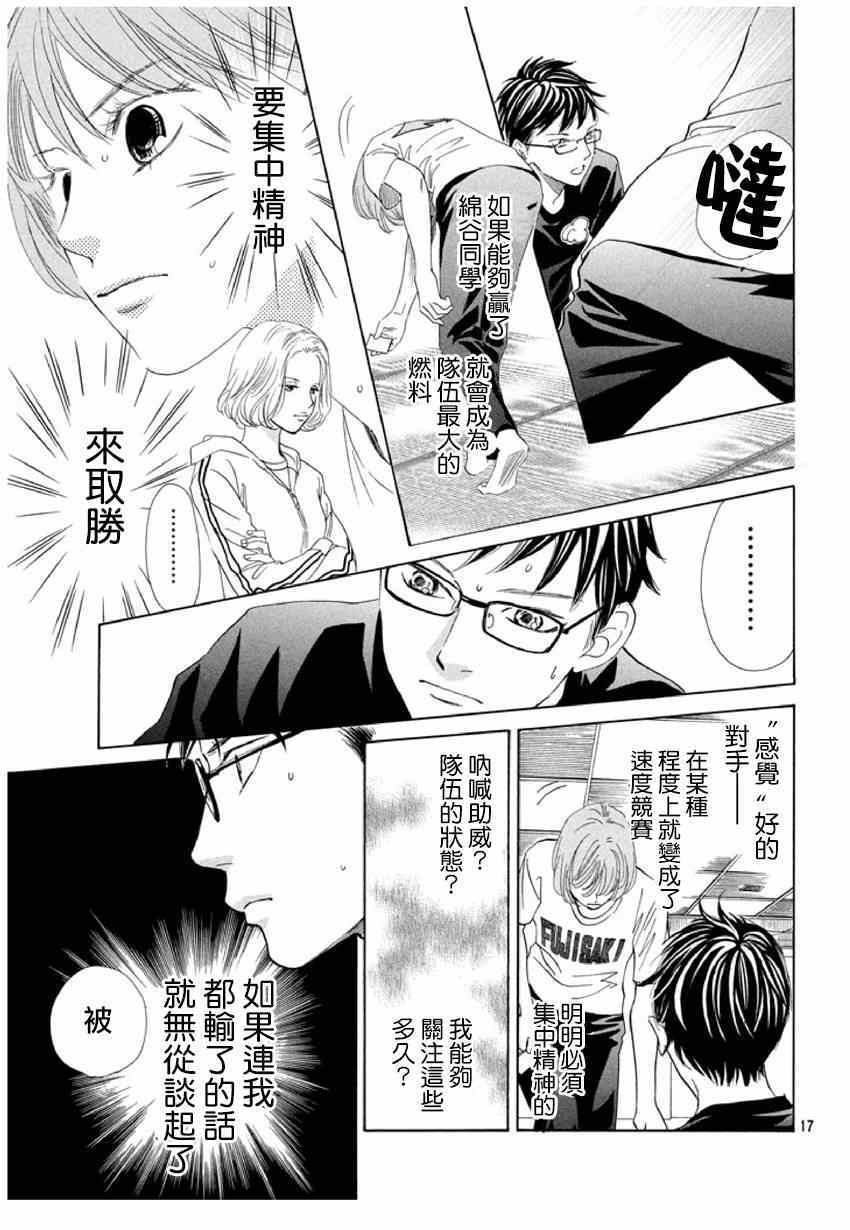 花牌情缘 第143话 第17页