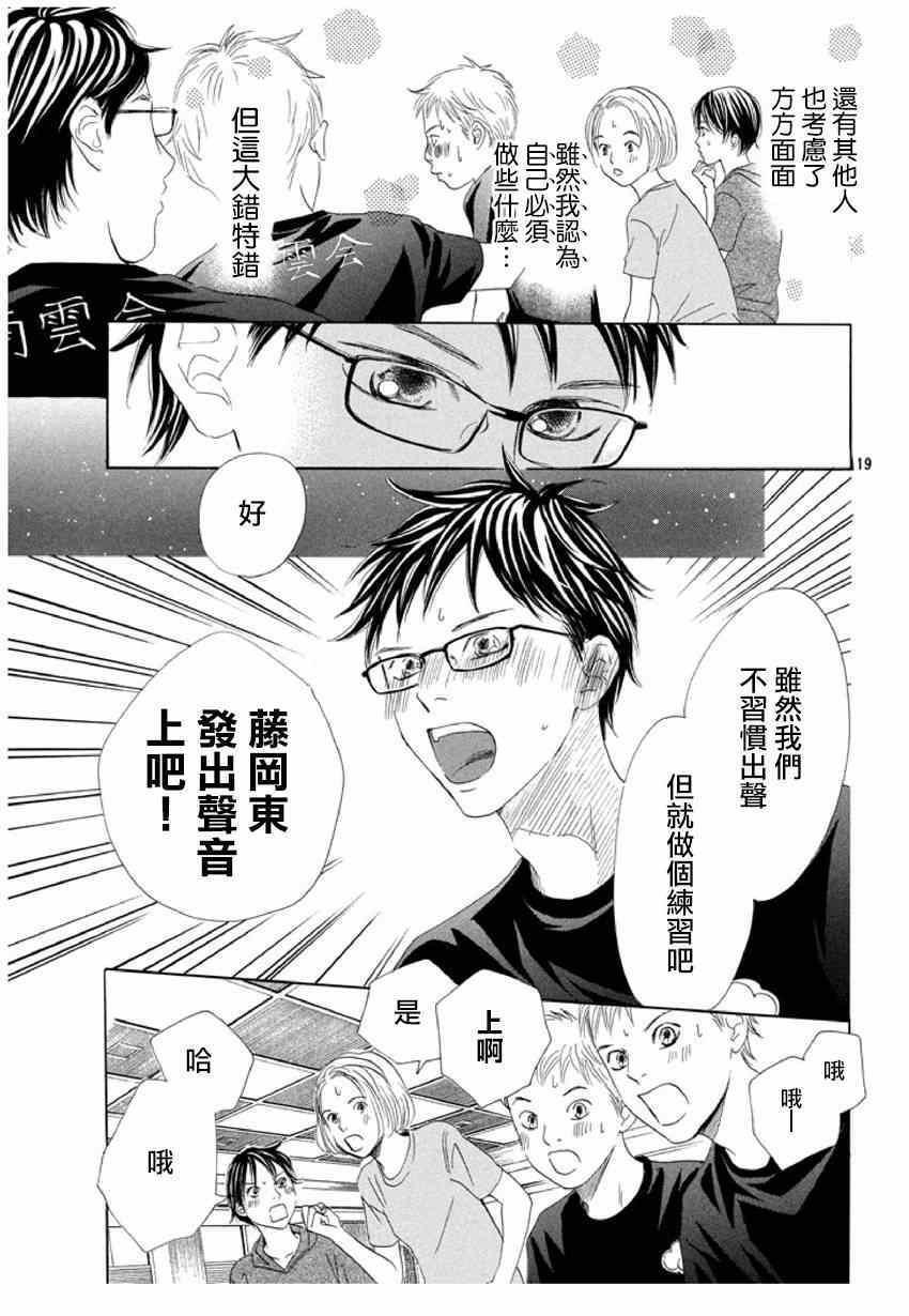 花牌情缘 第143话 第19页