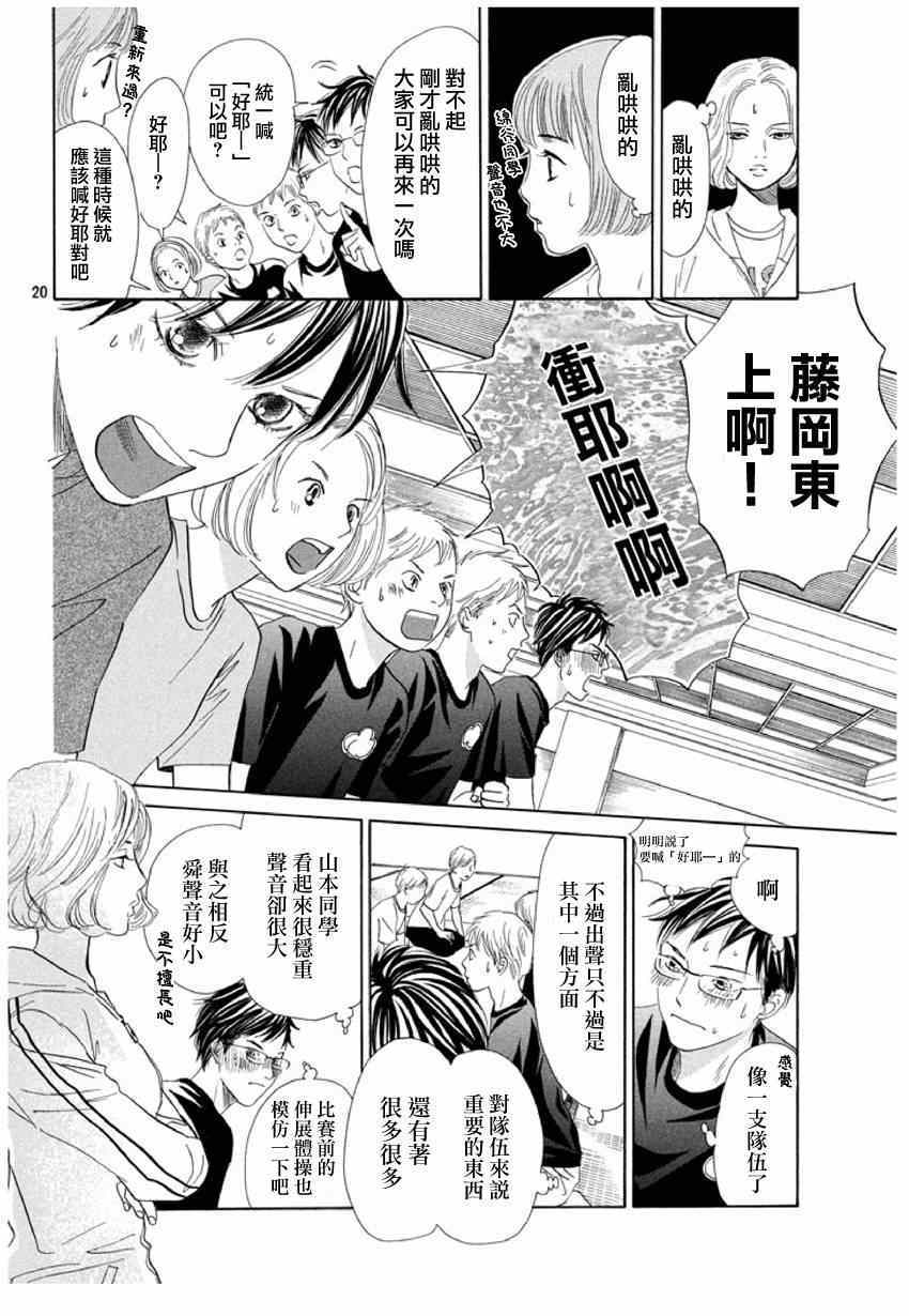 花牌情缘 第143话 第20页
