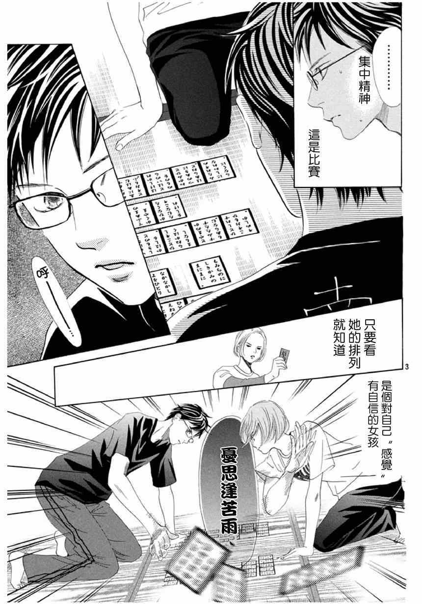 花牌情缘 第143话 第3页