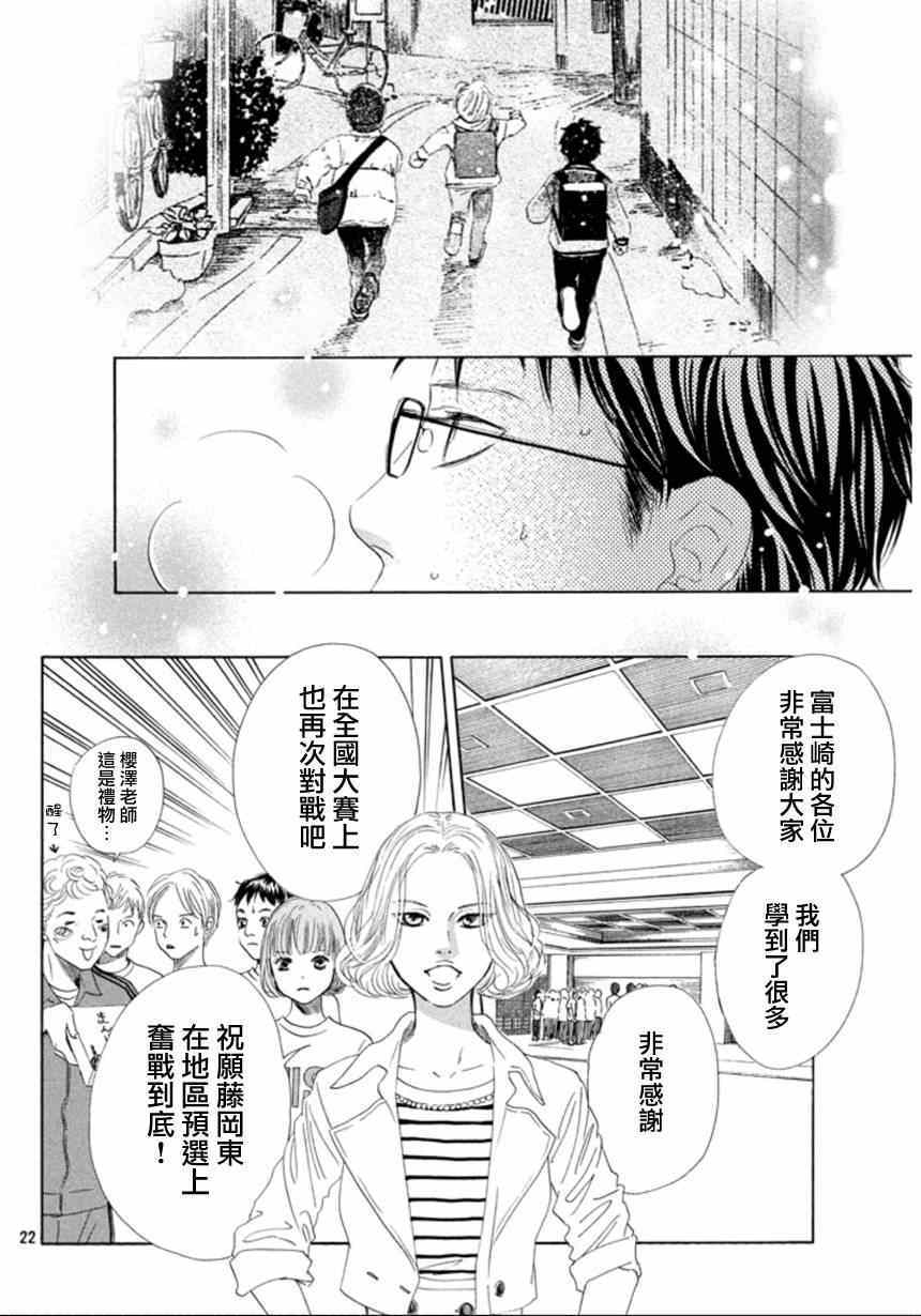 花牌情缘 第143话 第22页