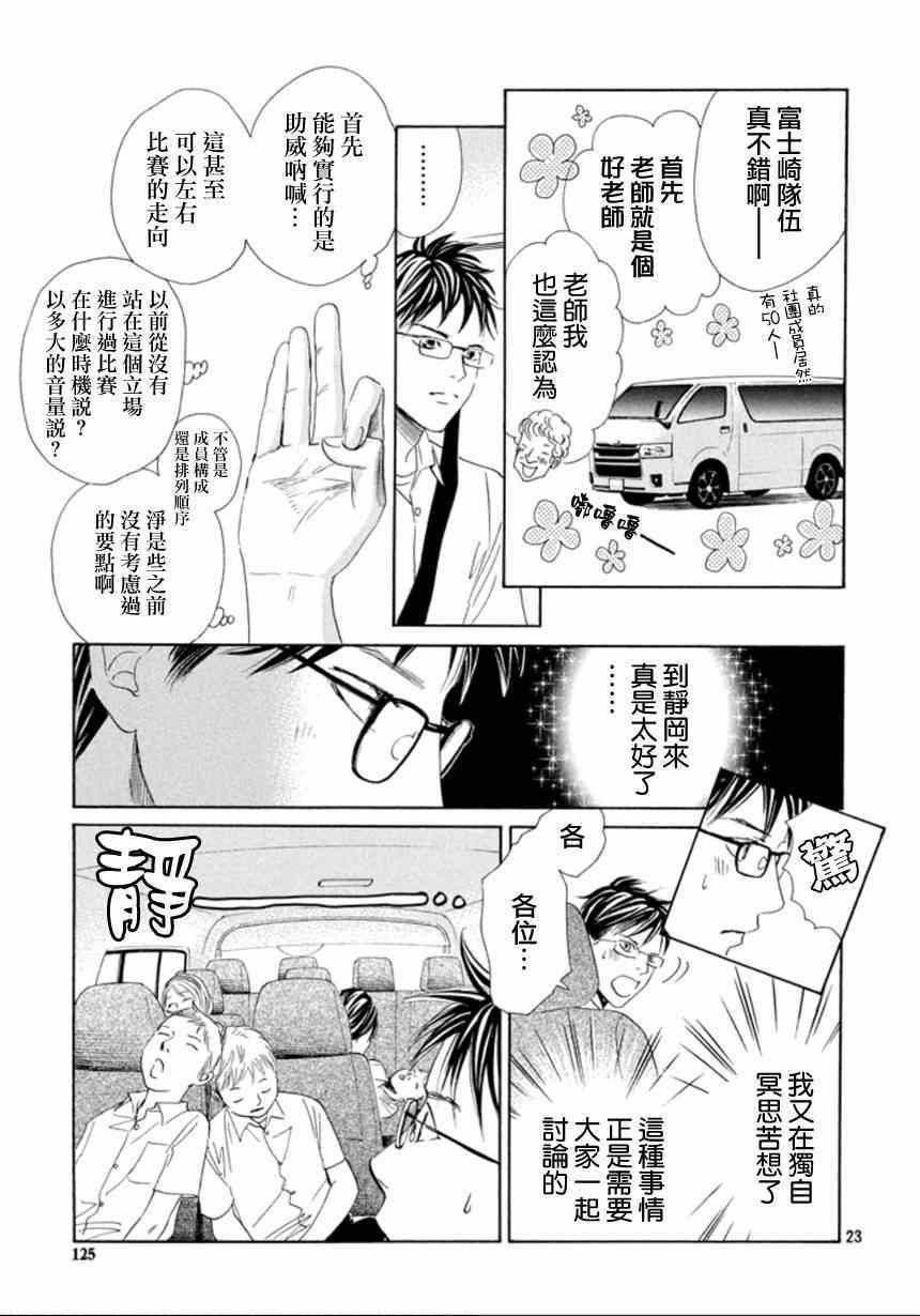 花牌情缘 第143话 第23页