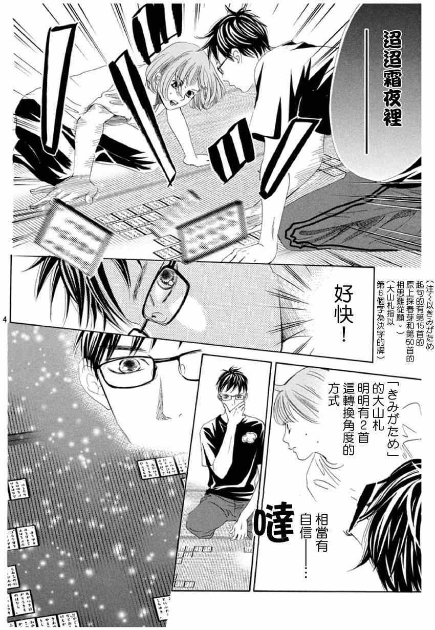 花牌情缘 第143话 第4页