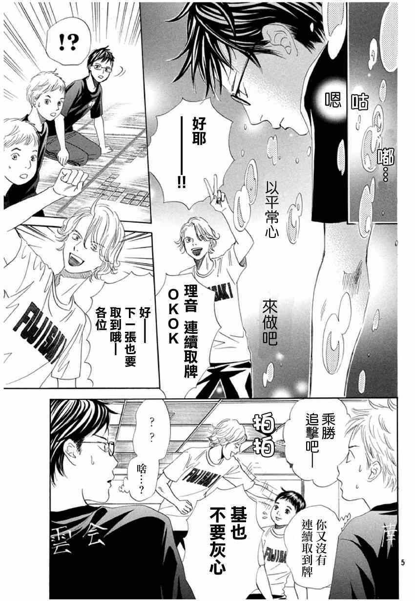 花牌情缘 第143话 第5页
