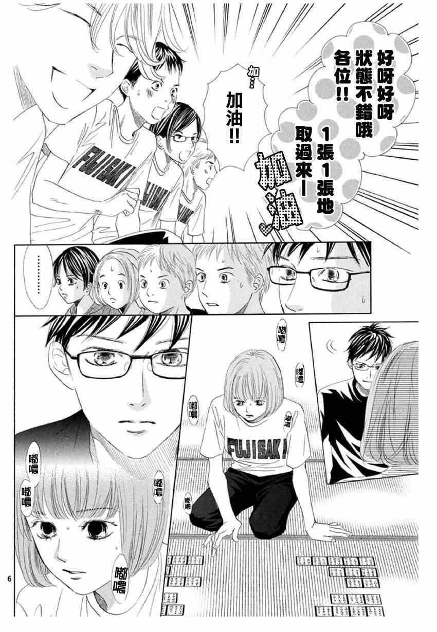 花牌情缘 第143话 第6页