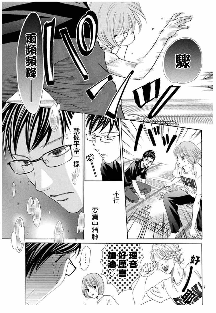 花牌情缘 第143话 第7页