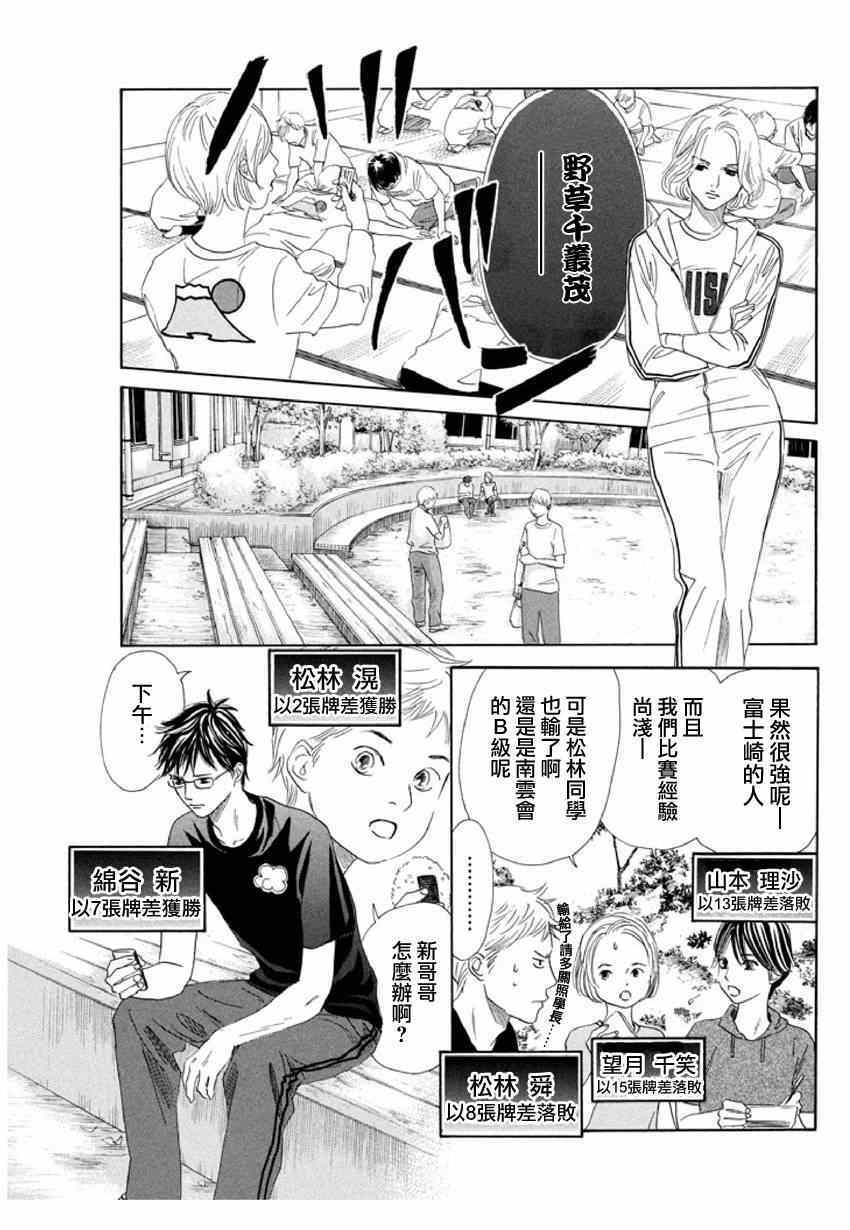 花牌情缘 第143话 第8页