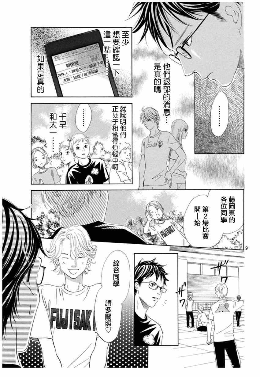 花牌情缘 第143话 第9页