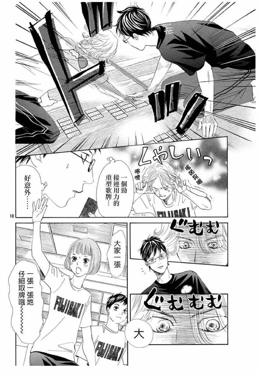 花牌情缘 第143话 第10页