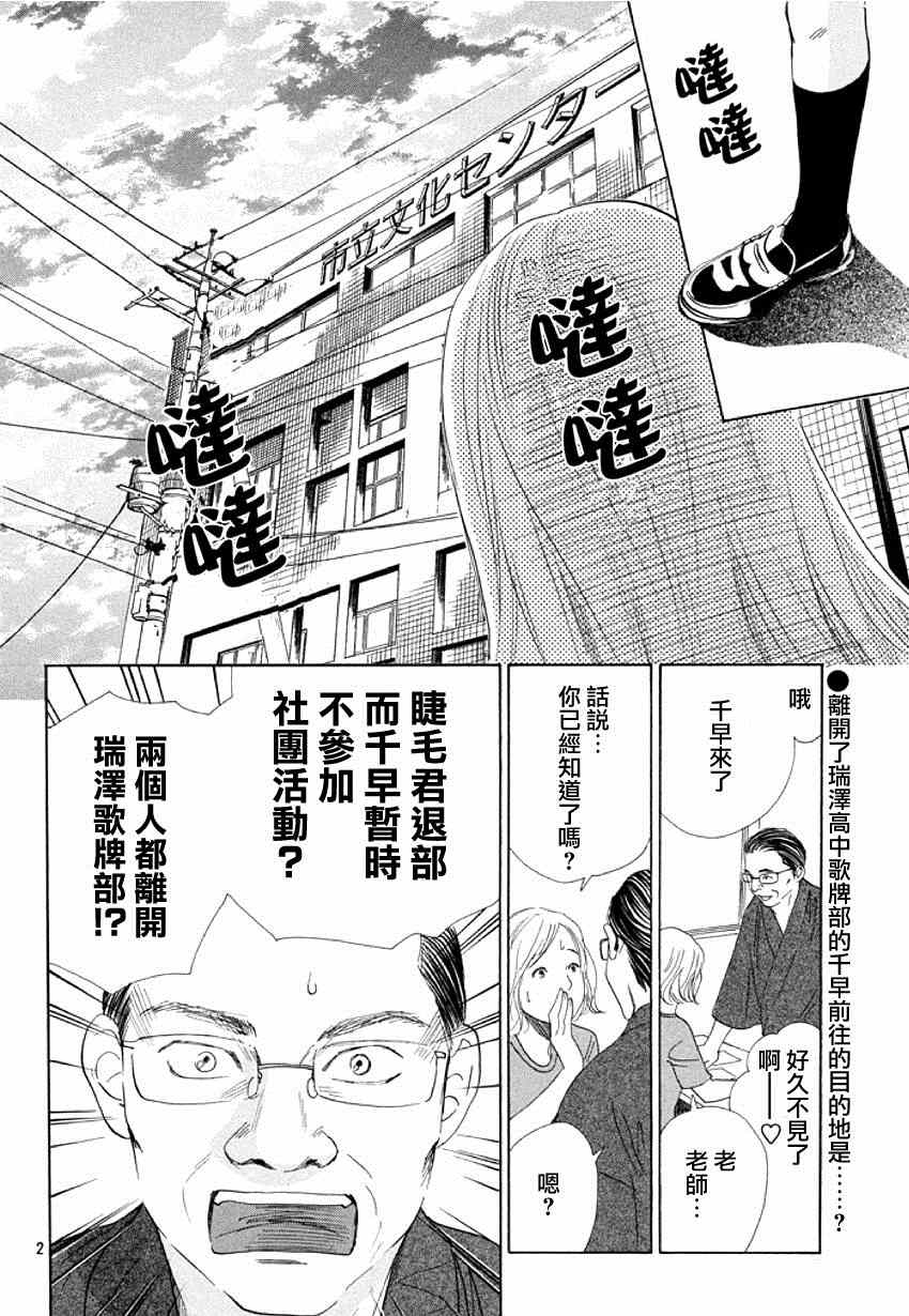 花牌情缘 第144话 第2页