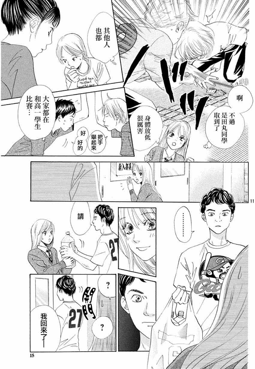 花牌情缘 第144话 第11页