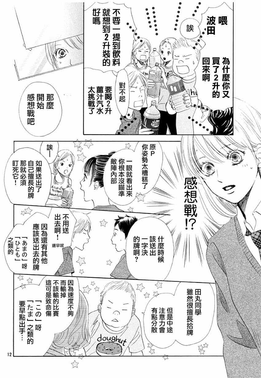 花牌情缘 第144话 第12页