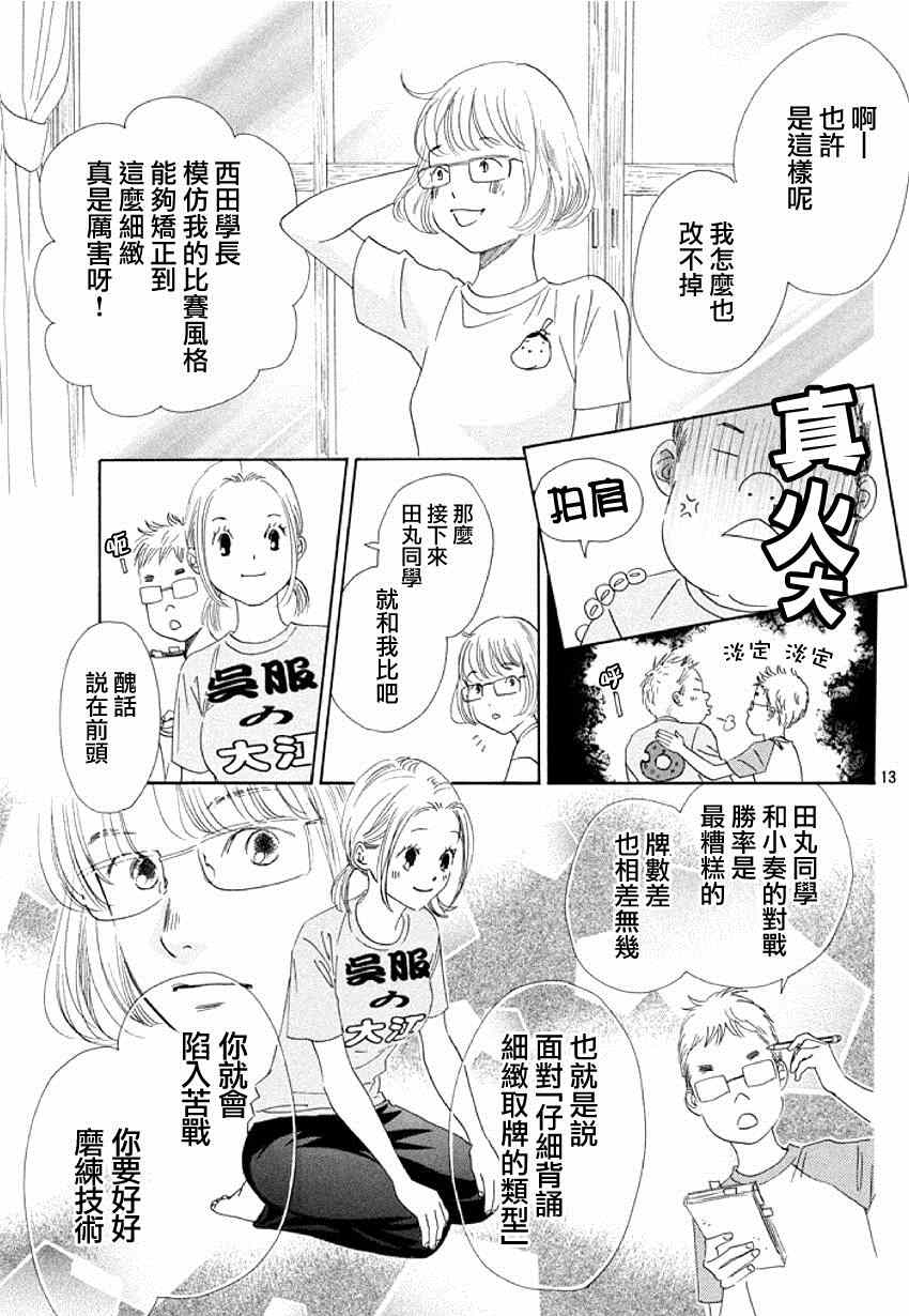 花牌情缘 第144话 第13页