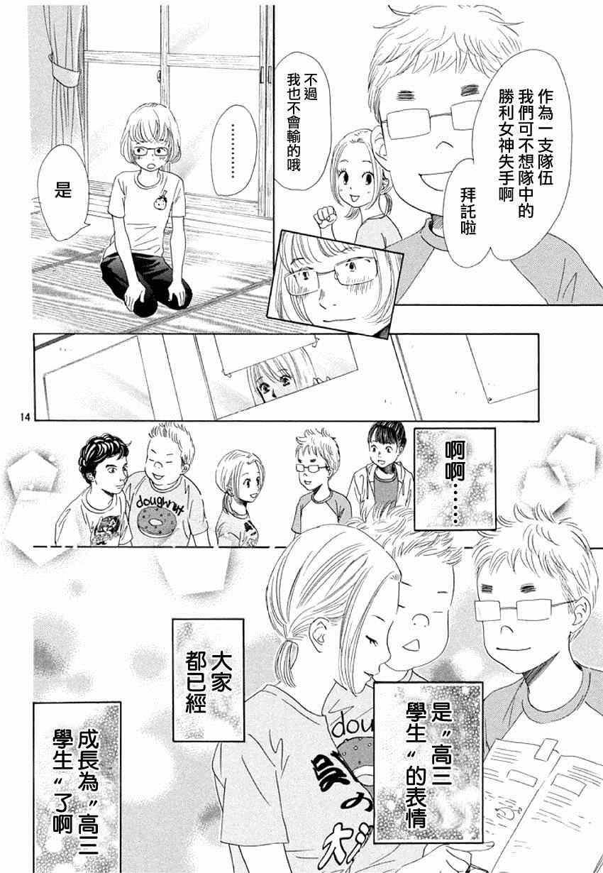 花牌情缘 第144话 第14页