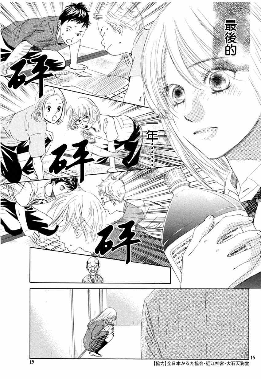 花牌情缘 第144话 第15页