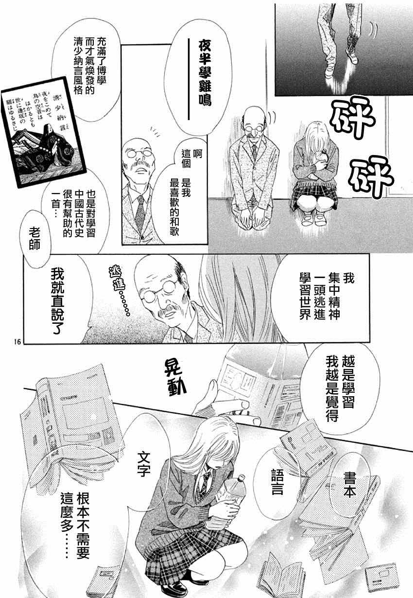花牌情缘 第144话 第16页