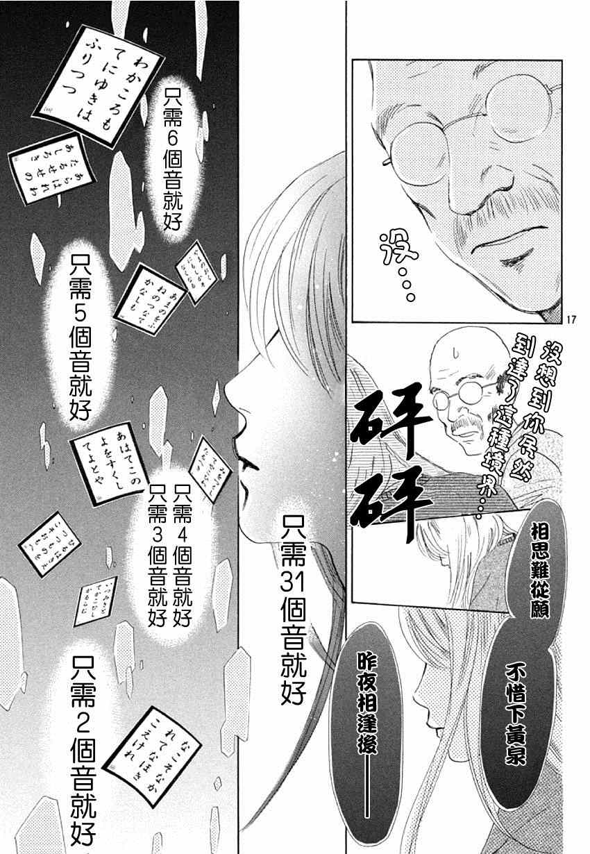 花牌情缘 第144话 第17页