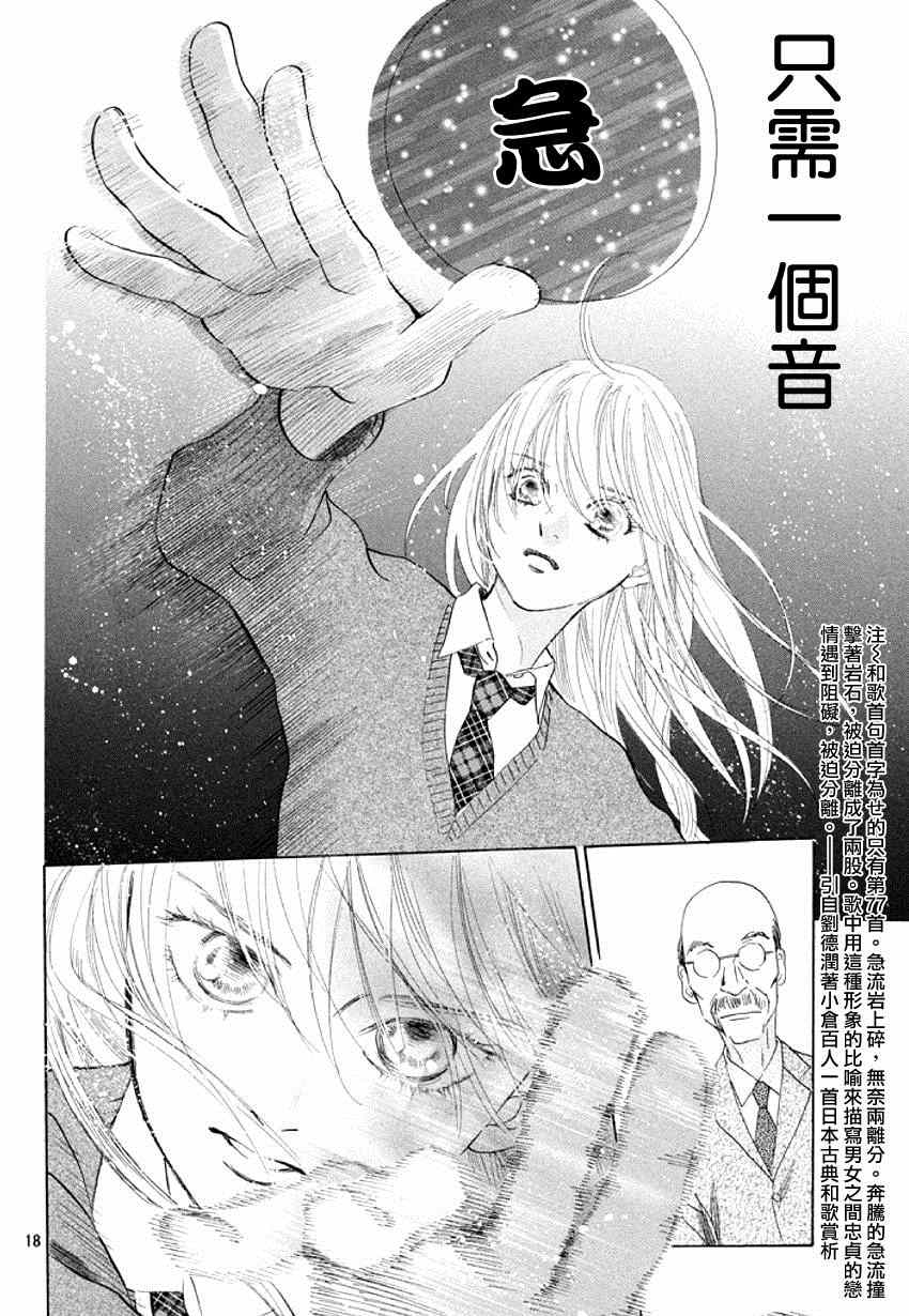花牌情缘 第144话 第18页