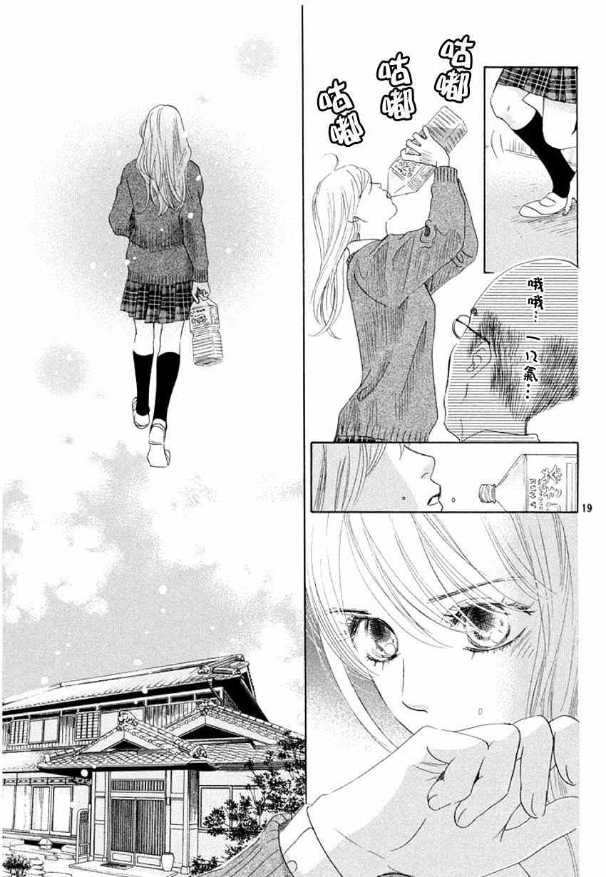花牌情缘 第144话 第19页