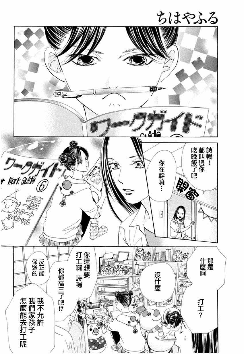 花牌情缘 第144话 第20页