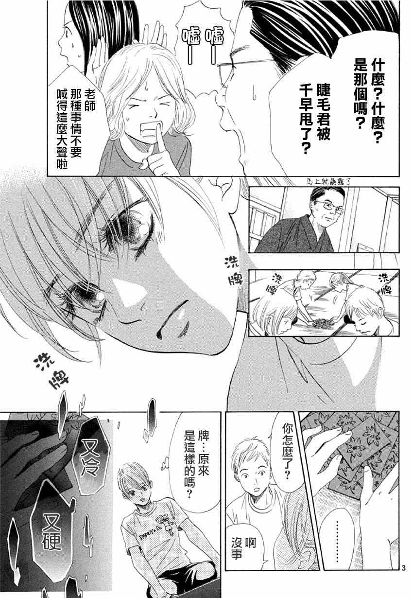 花牌情缘 第144话 第3页