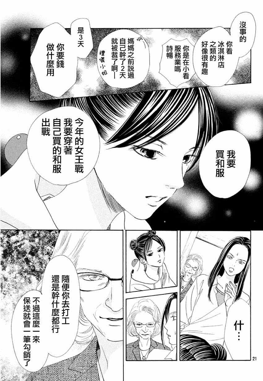 花牌情缘 第144话 第21页