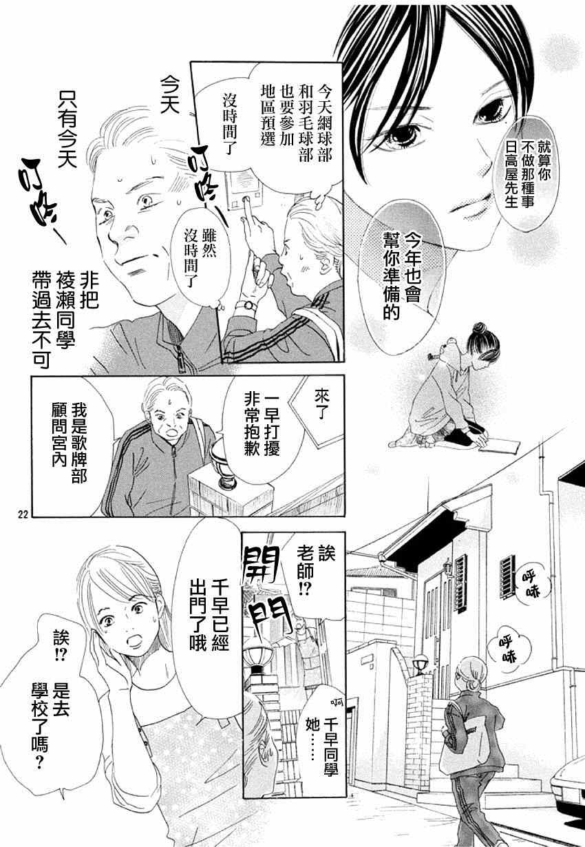 花牌情缘 第144话 第22页