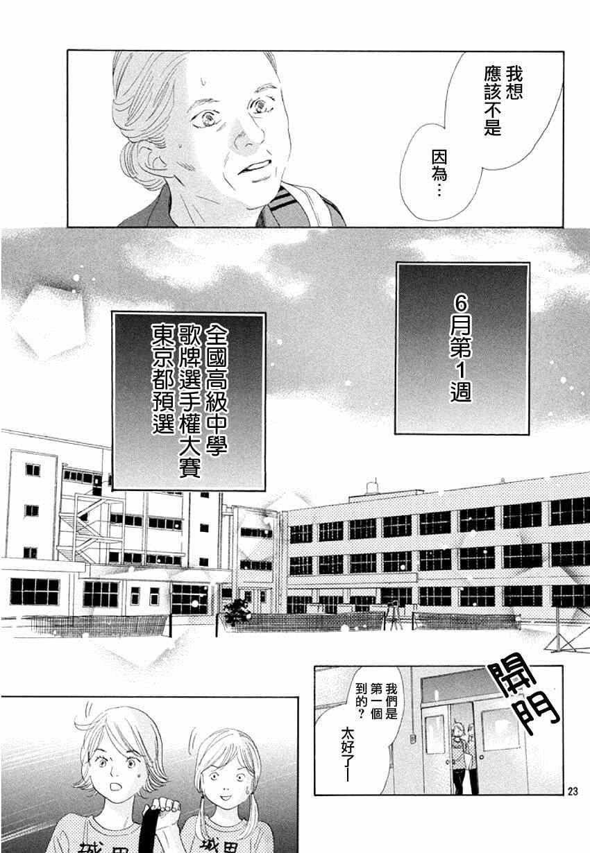 花牌情缘 第144话 第23页