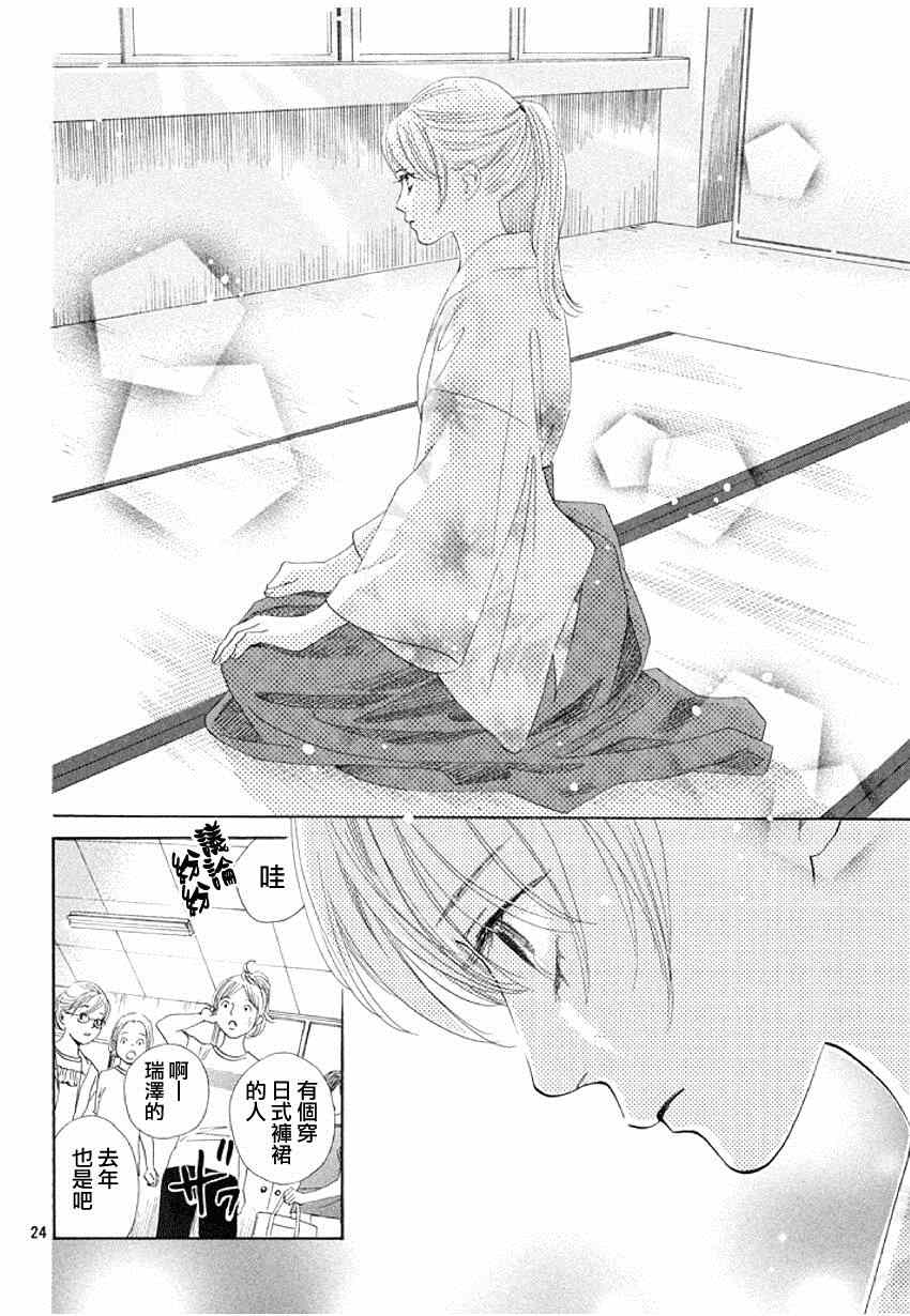花牌情缘 第144话 第24页