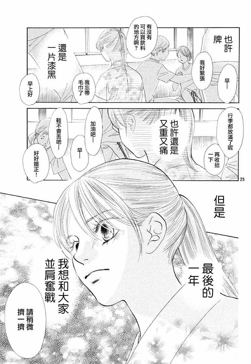花牌情缘 第144话 第25页